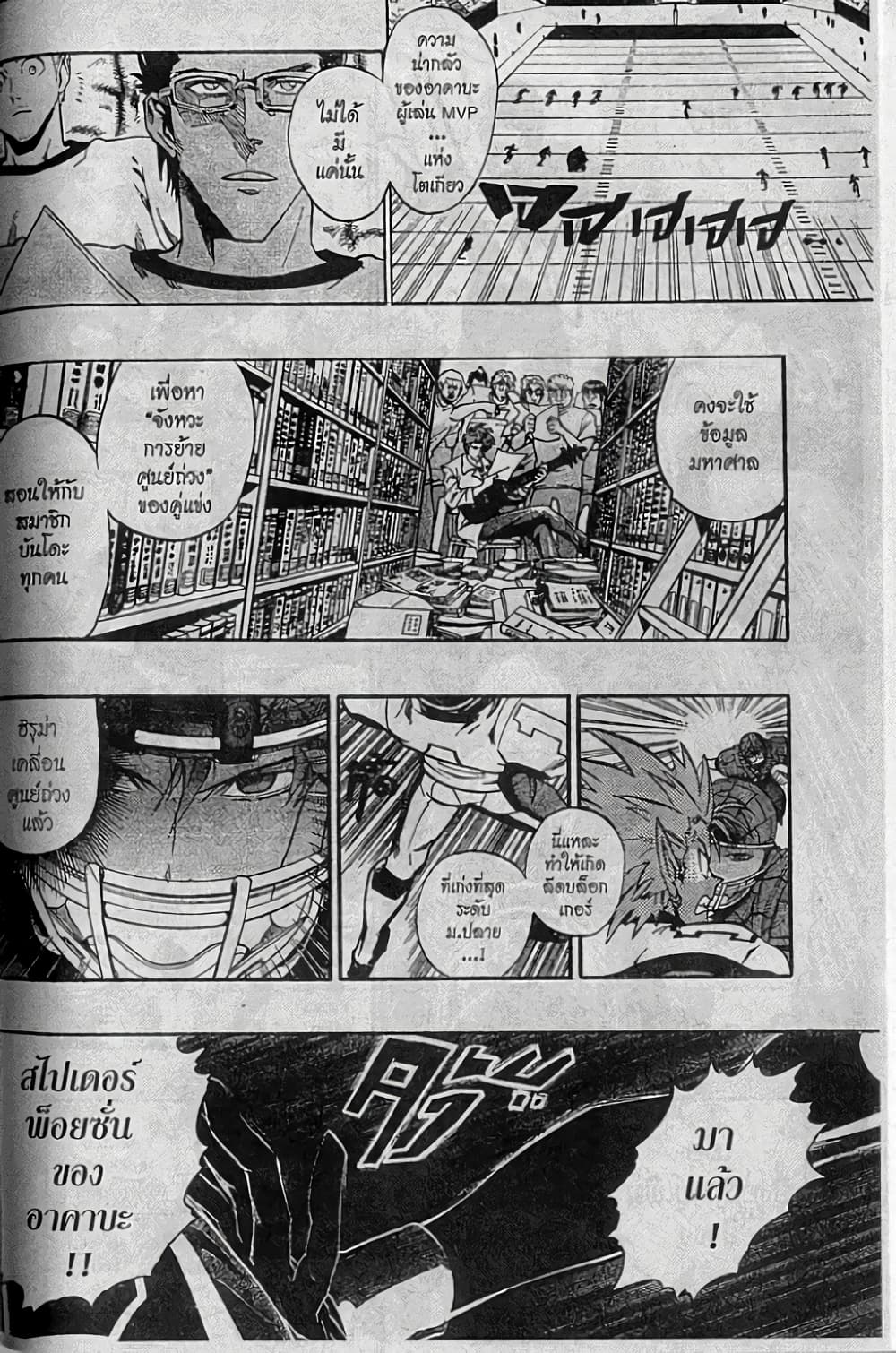 Eyeshield 21 page 6