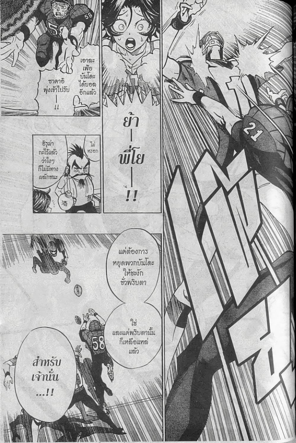 Eyeshield 21 page 9