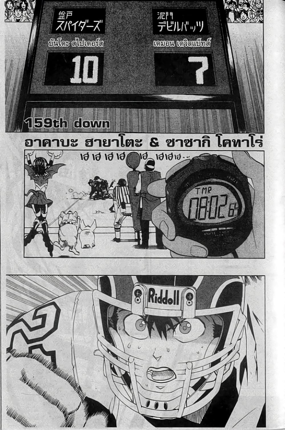 Eyeshield 21 page 1