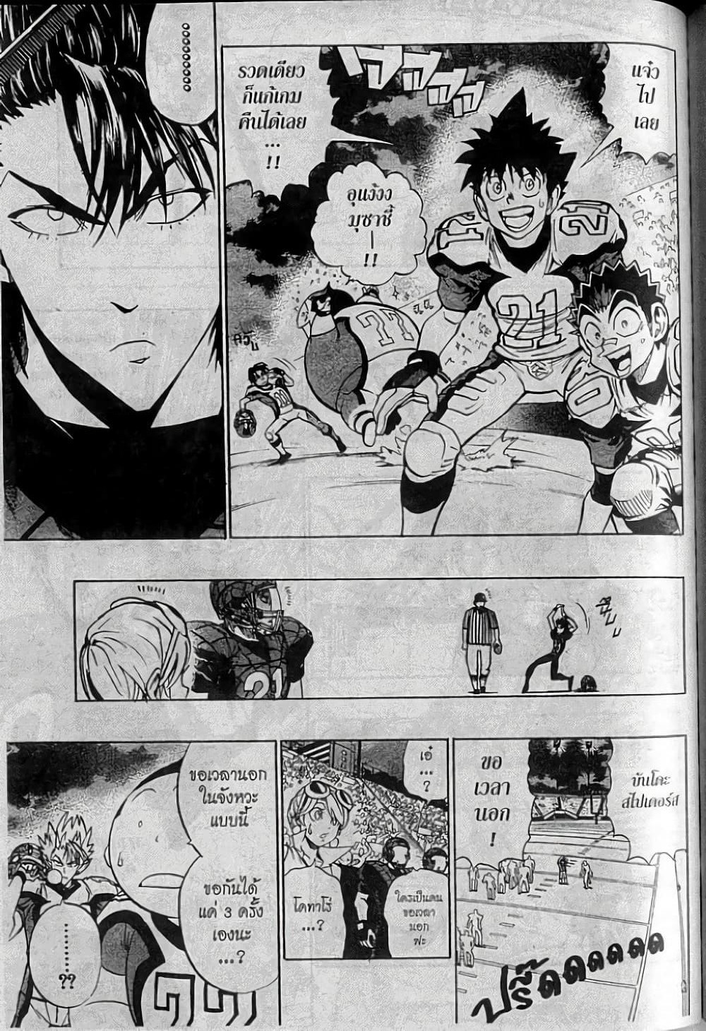 Eyeshield 21 page 7