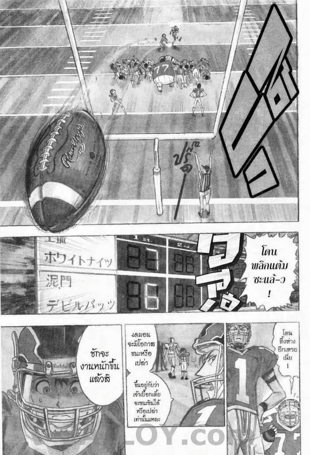 Eyeshield 21 page 3