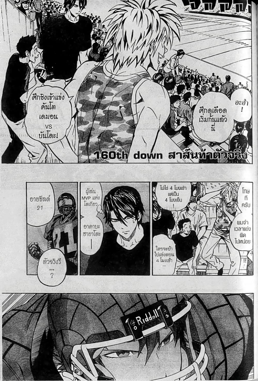 Eyeshield 21 page 1