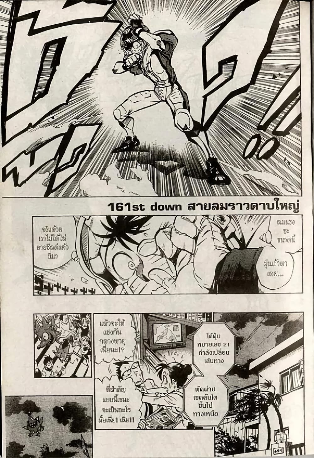 Eyeshield 21 page 1