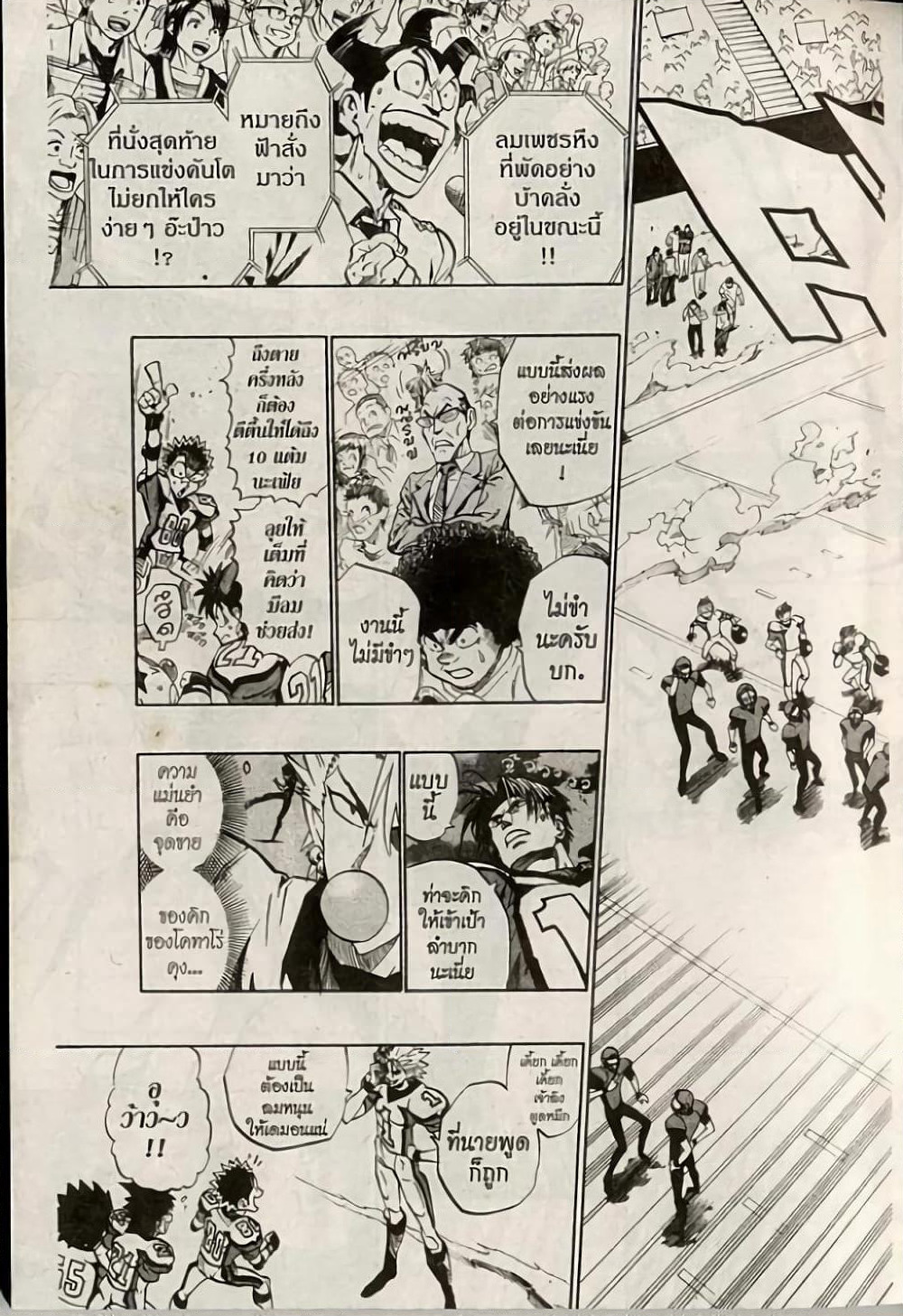 Eyeshield 21 page 3