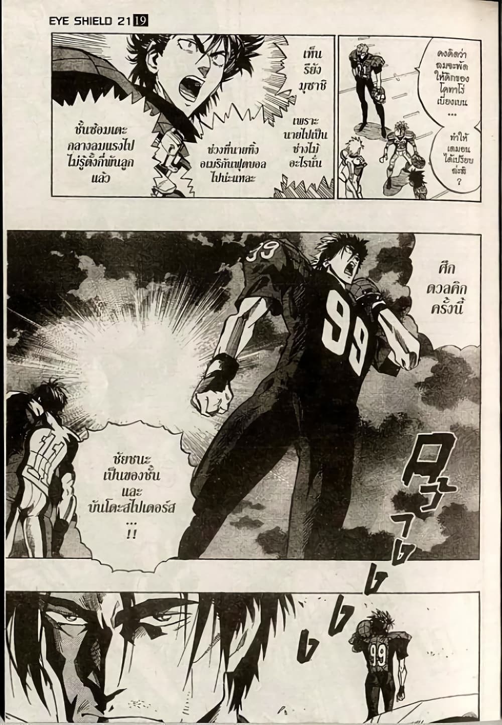 Eyeshield 21 page 7