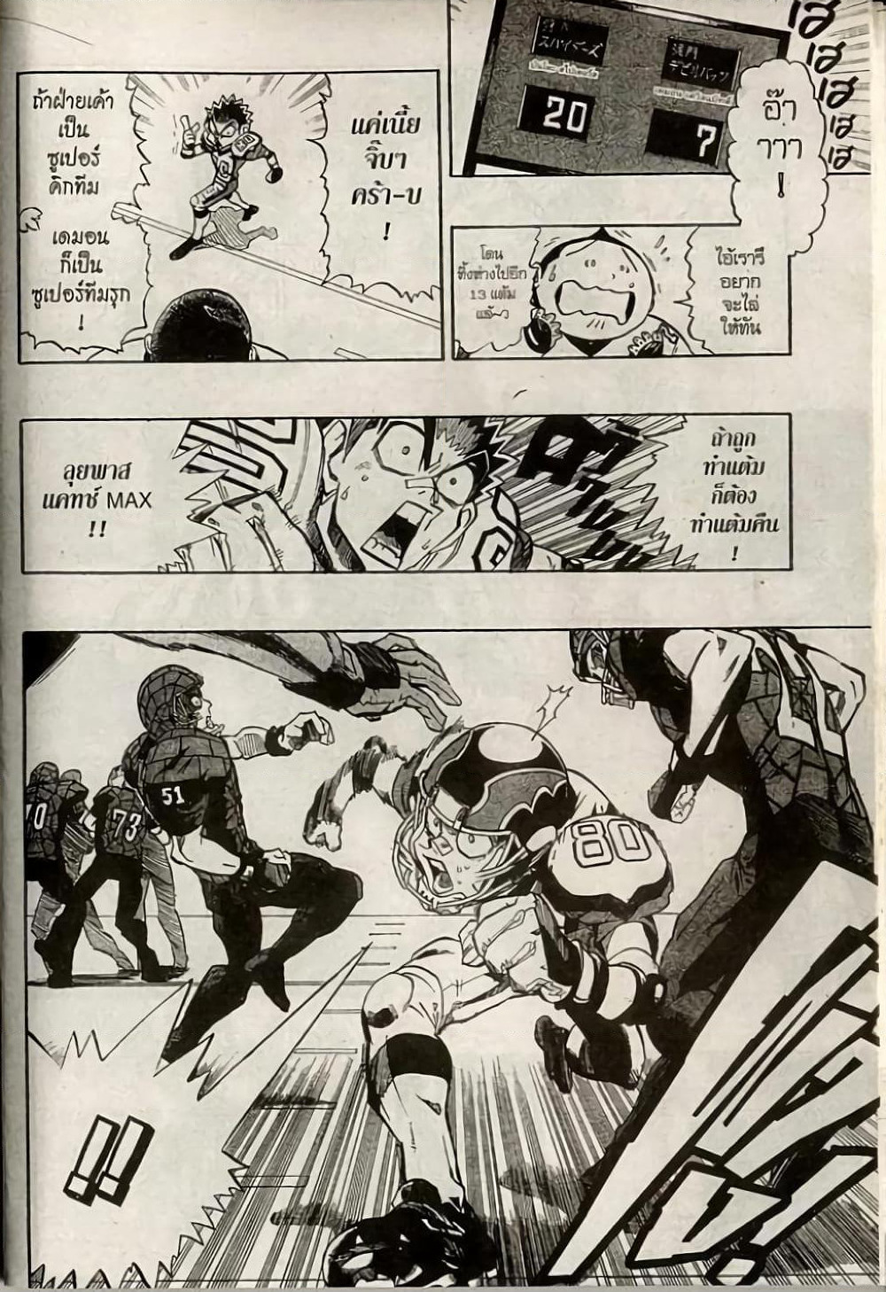 Eyeshield 21 page 8
