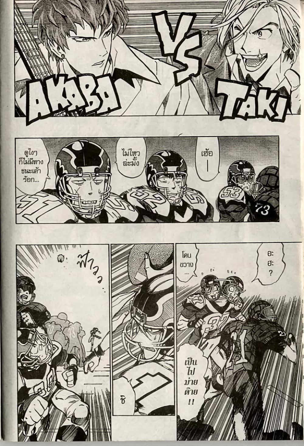 Eyeshield 21 page 10