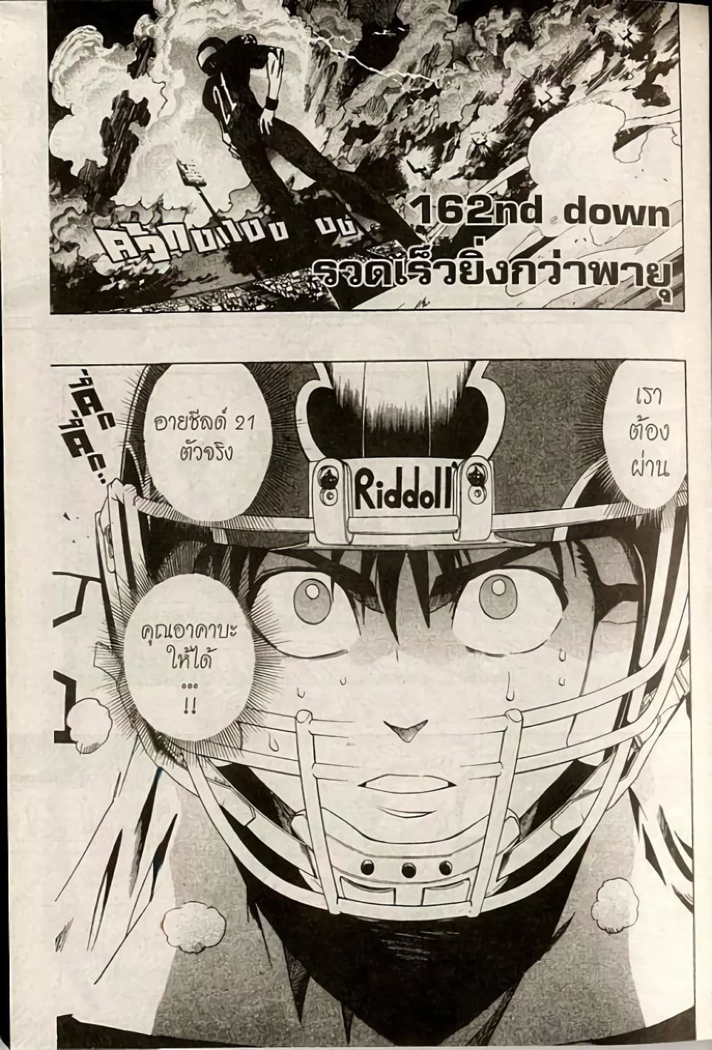 Eyeshield 21 page 1