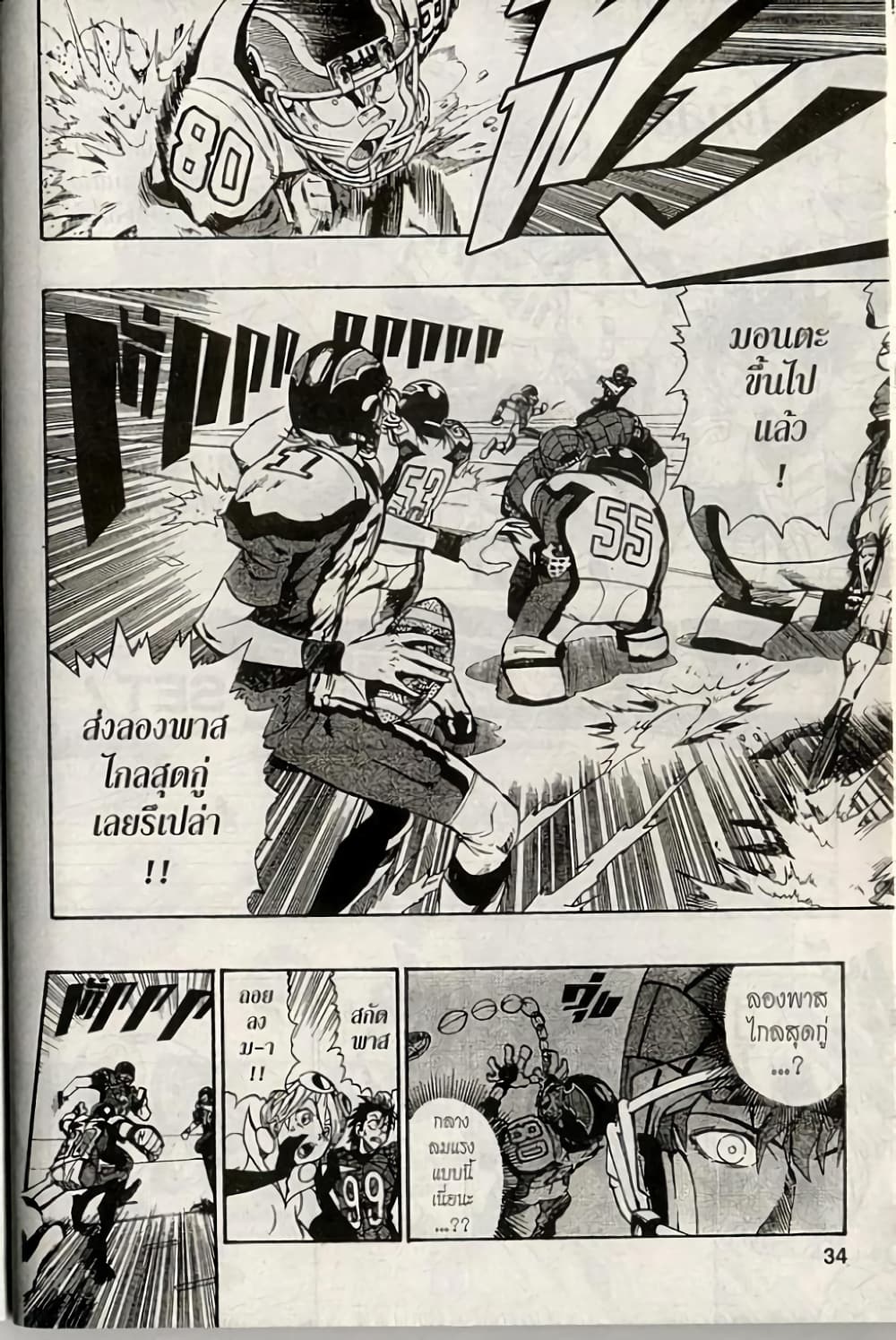 Eyeshield 21 page 10