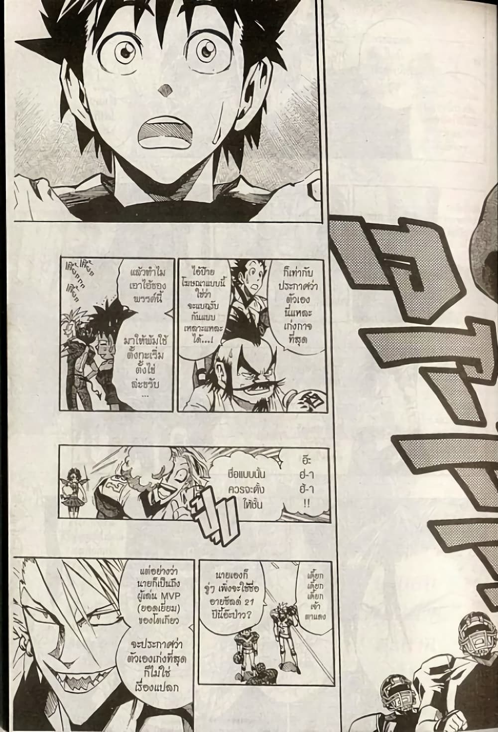 Eyeshield 21 page 5