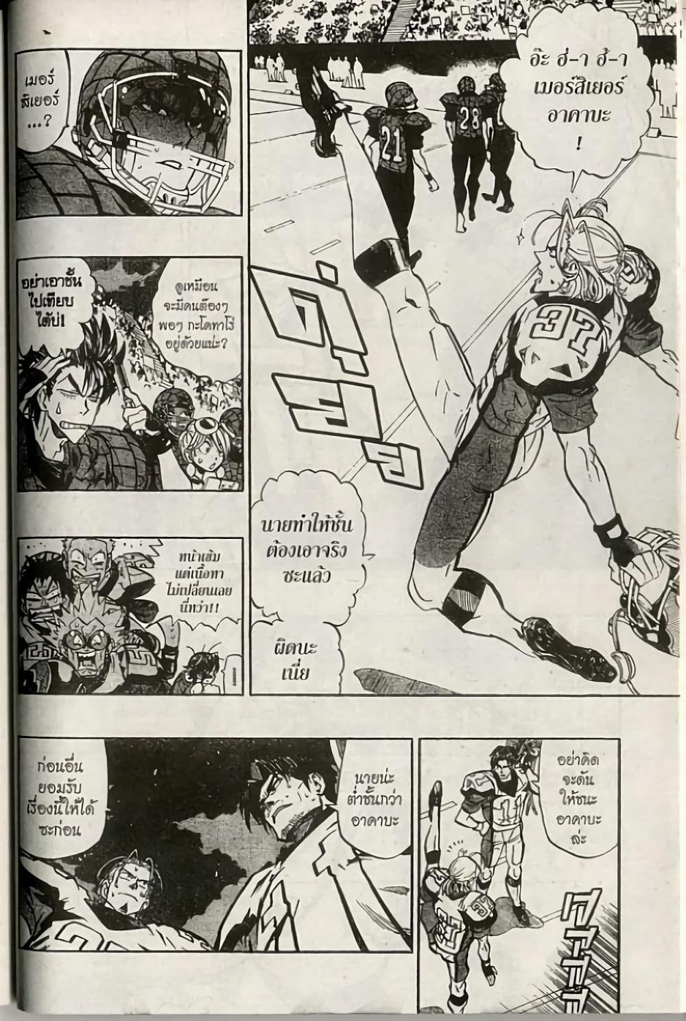 Eyeshield 21 page 2