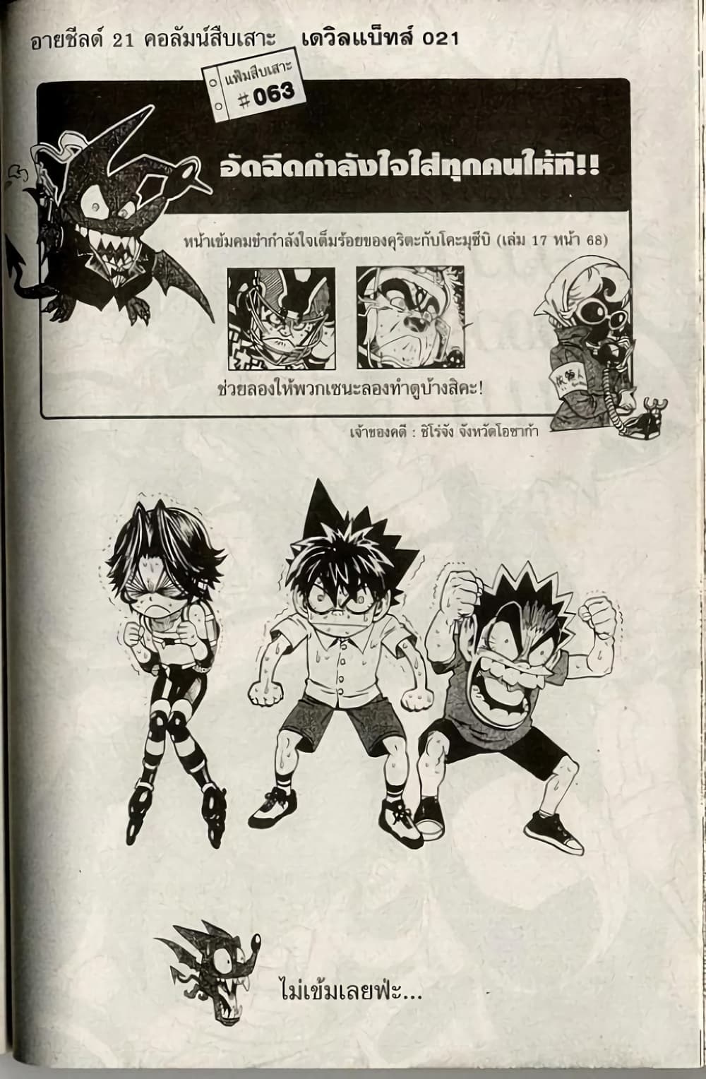 Eyeshield 21 page 1