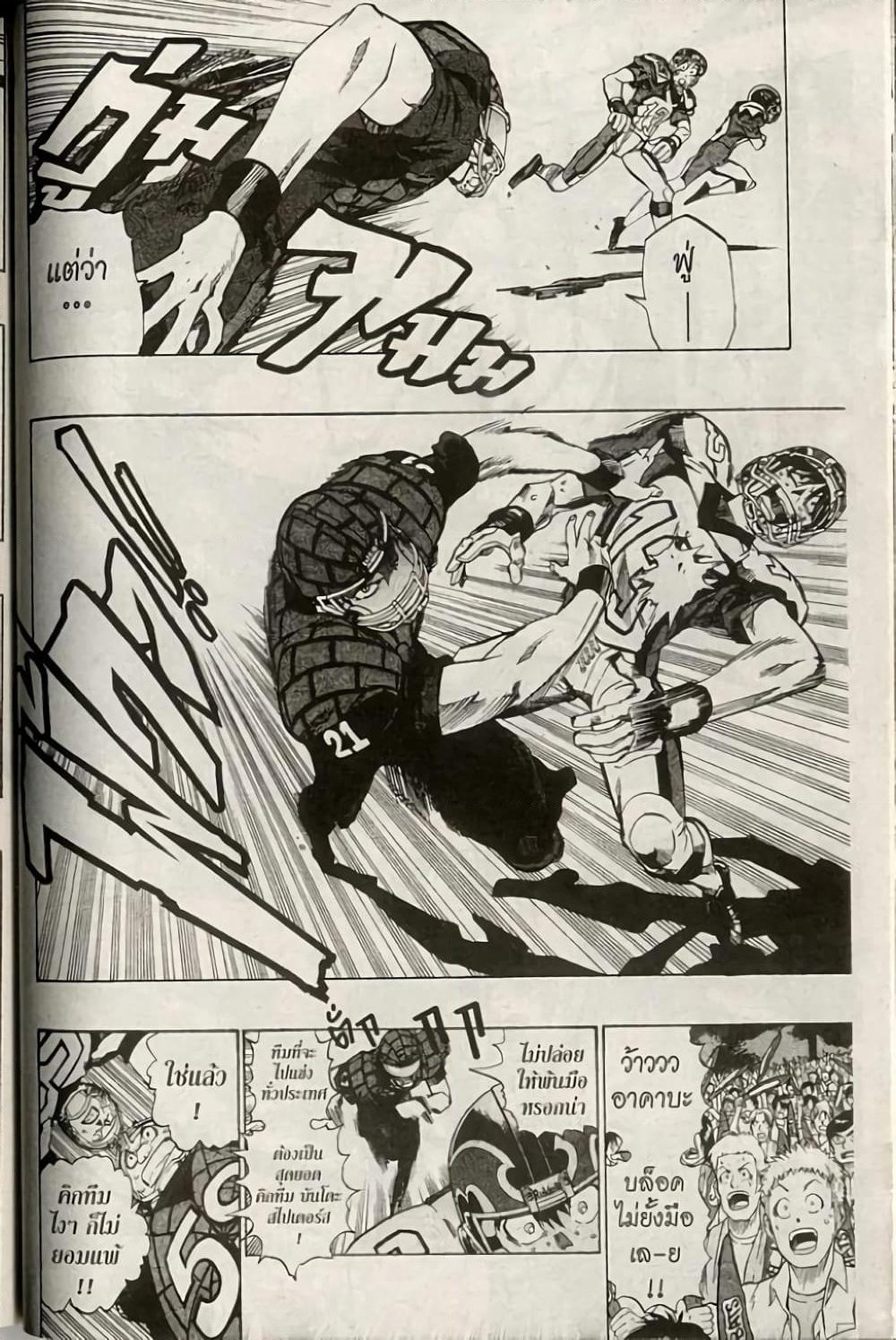 Eyeshield 21 page 5