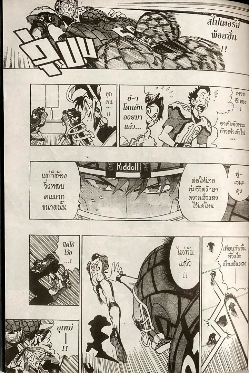 Eyeshield 21 page 6