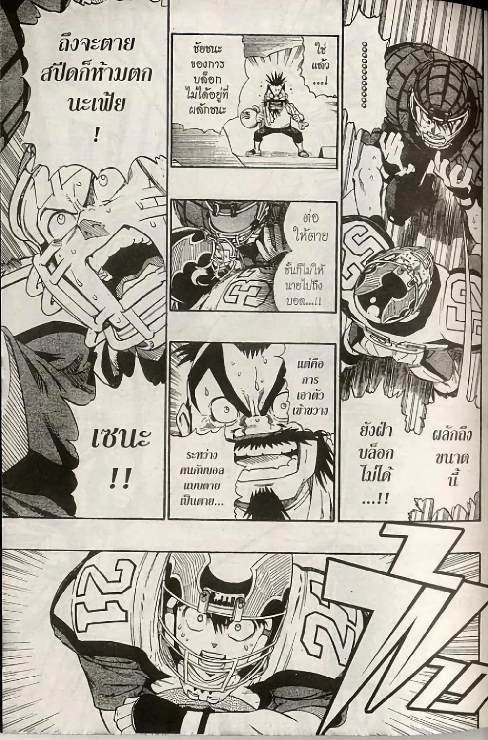 Eyeshield 21 page 8