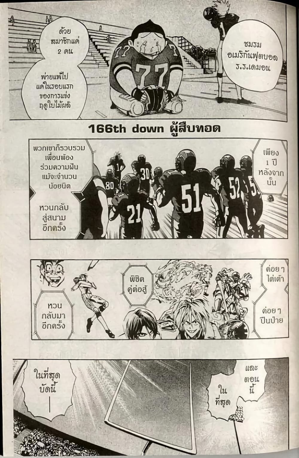 Eyeshield 21 page 1