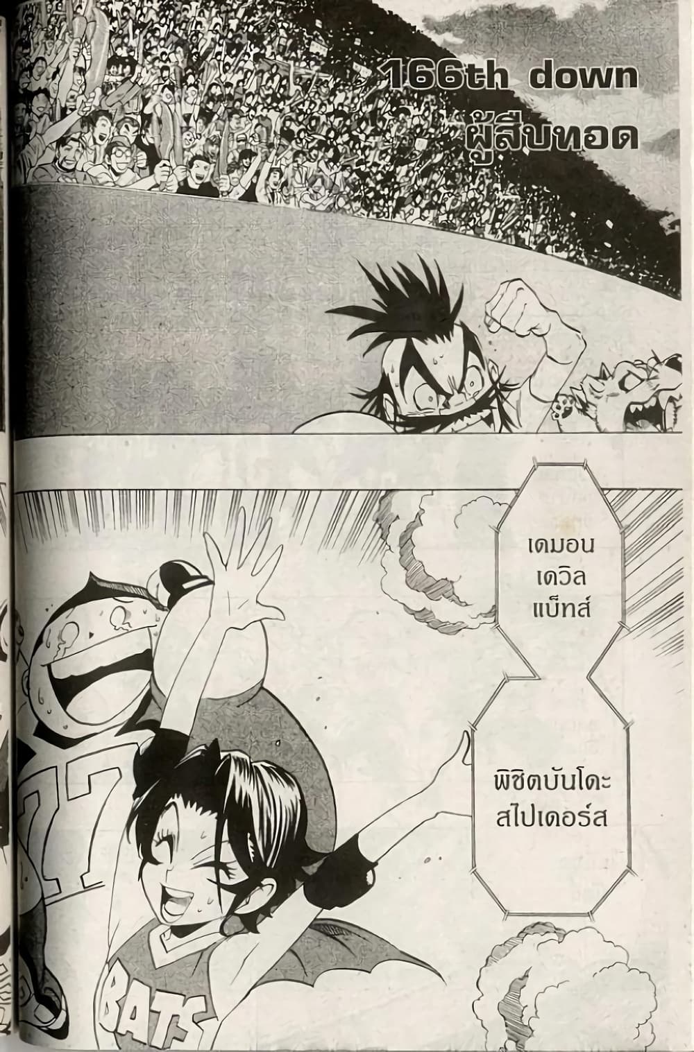 Eyeshield 21 page 2