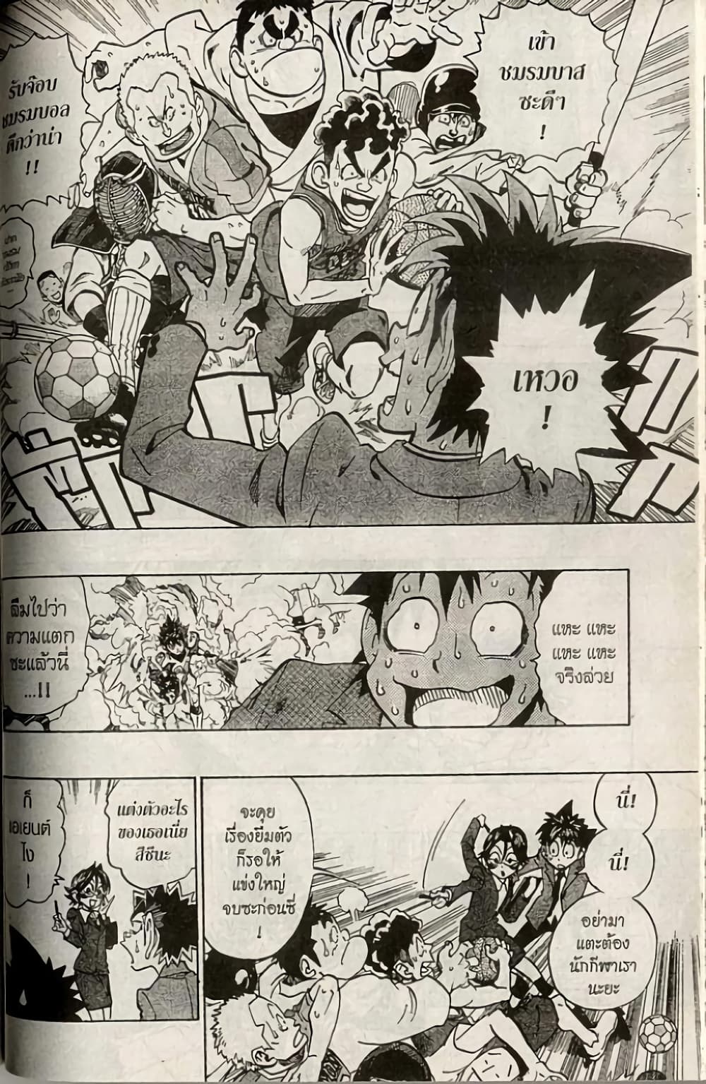 Eyeshield 21 page 4