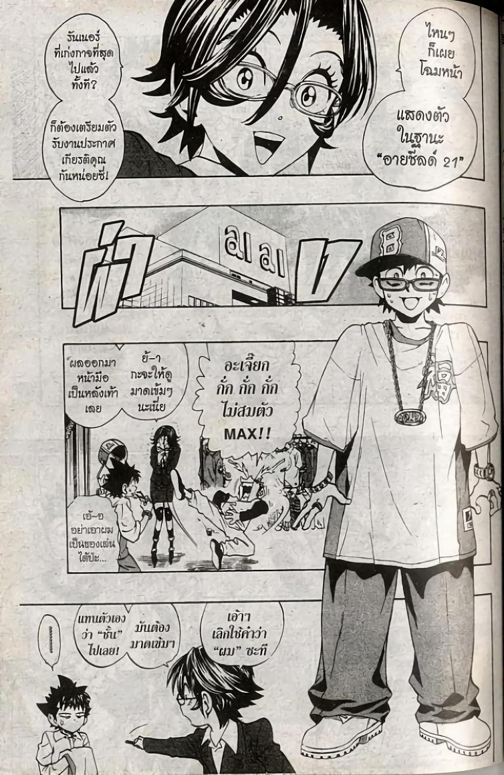 Eyeshield 21 page 5