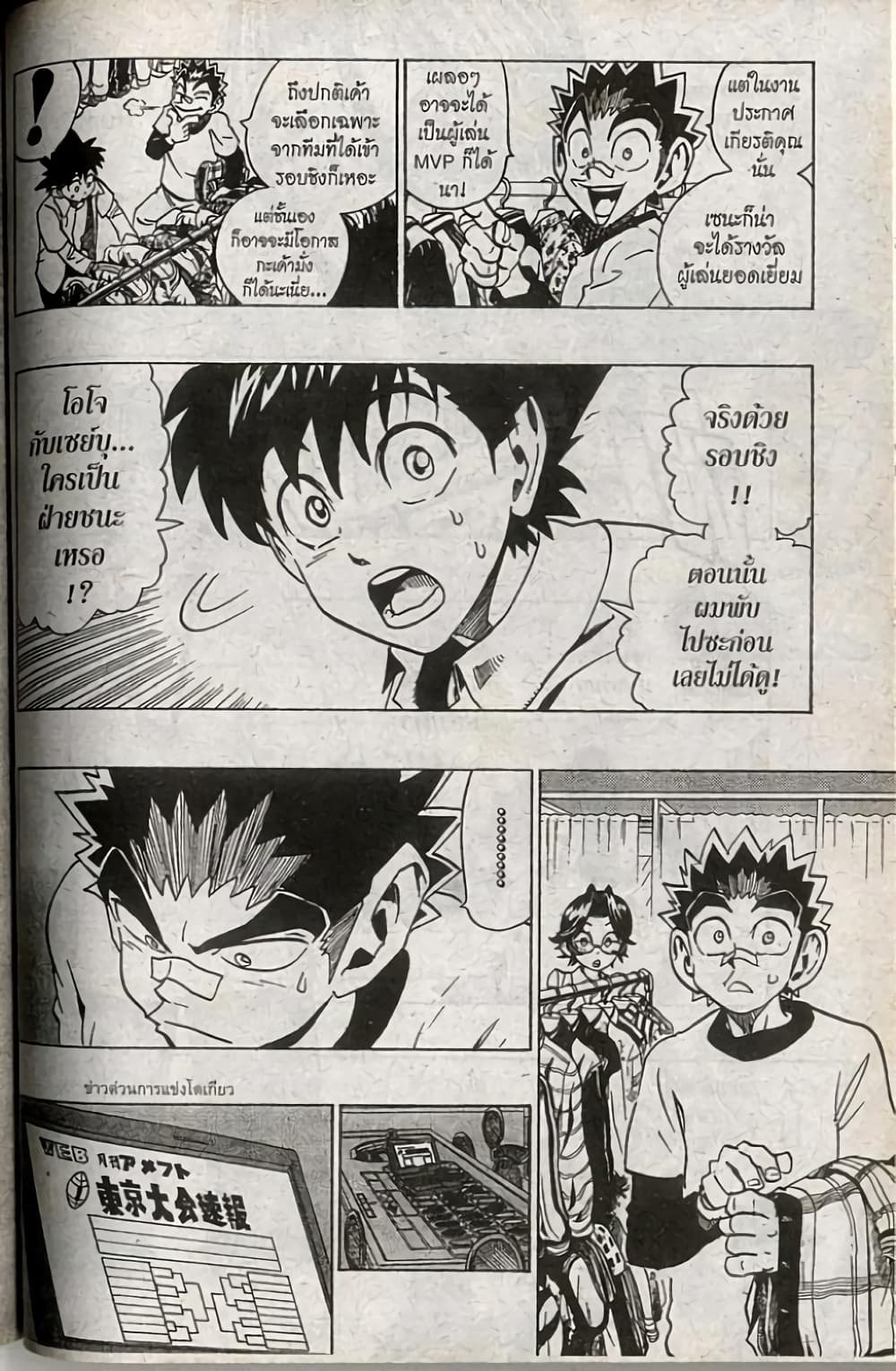 Eyeshield 21 page 6