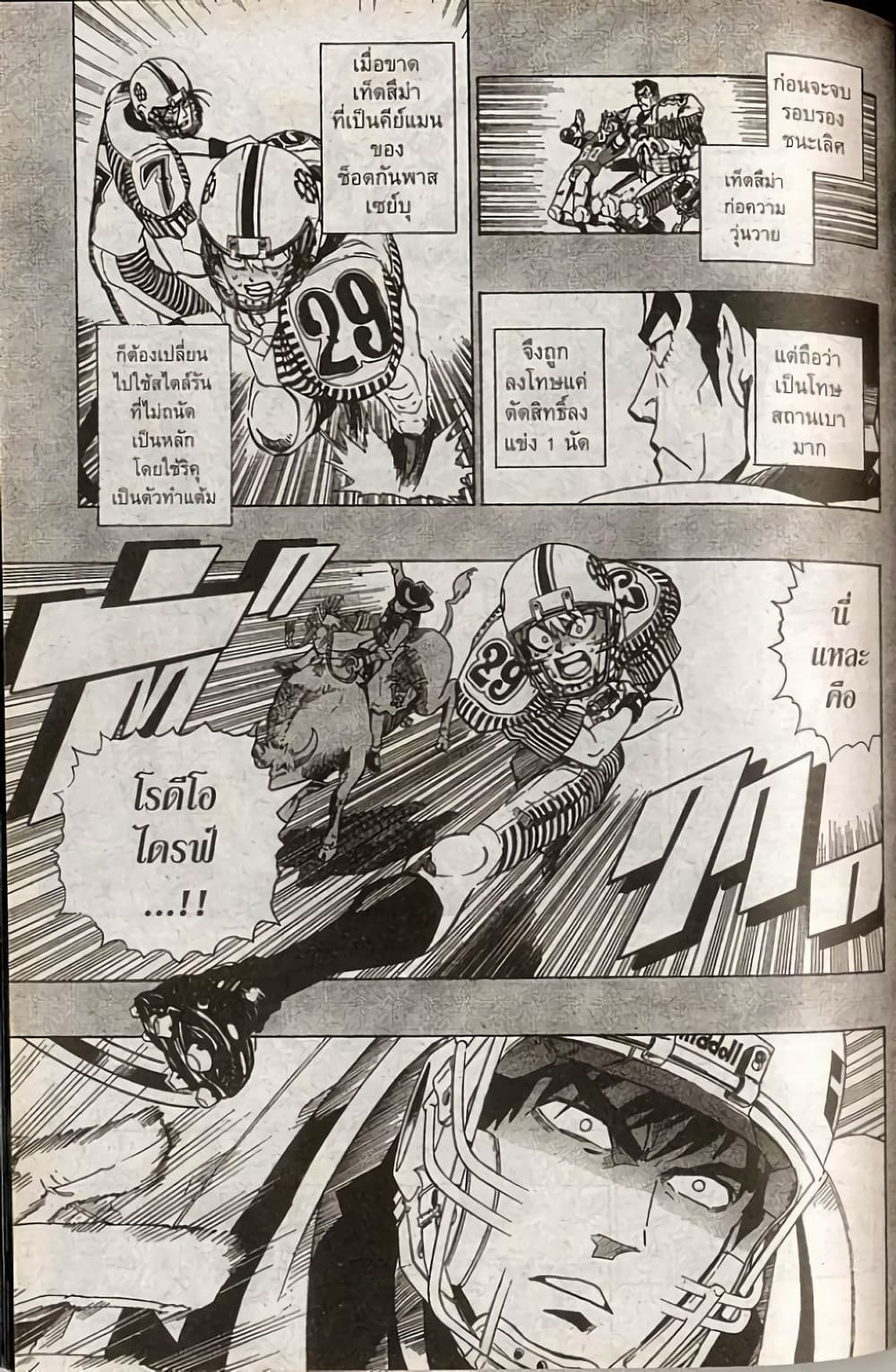 Eyeshield 21 page 7