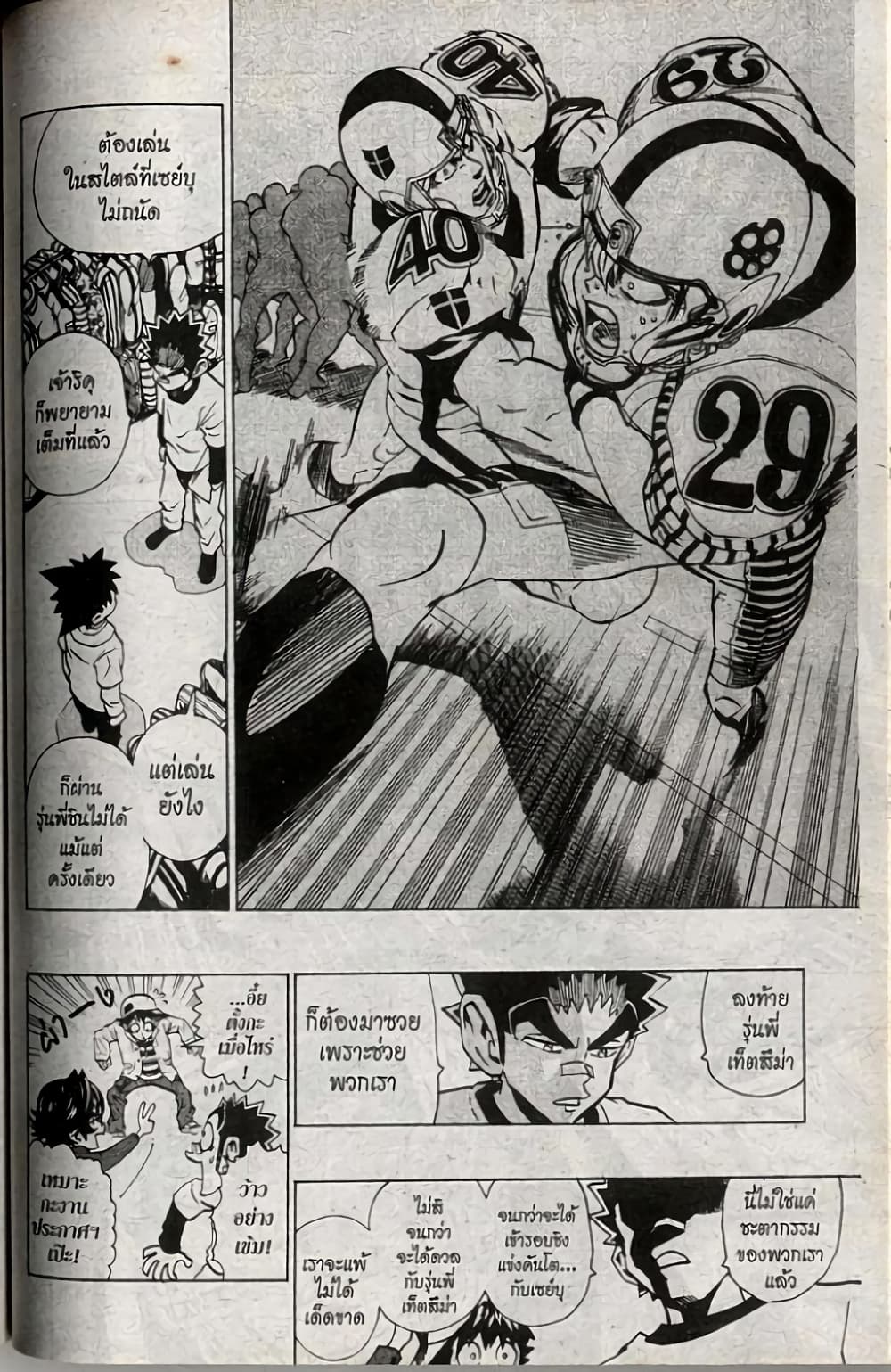 Eyeshield 21 page 8