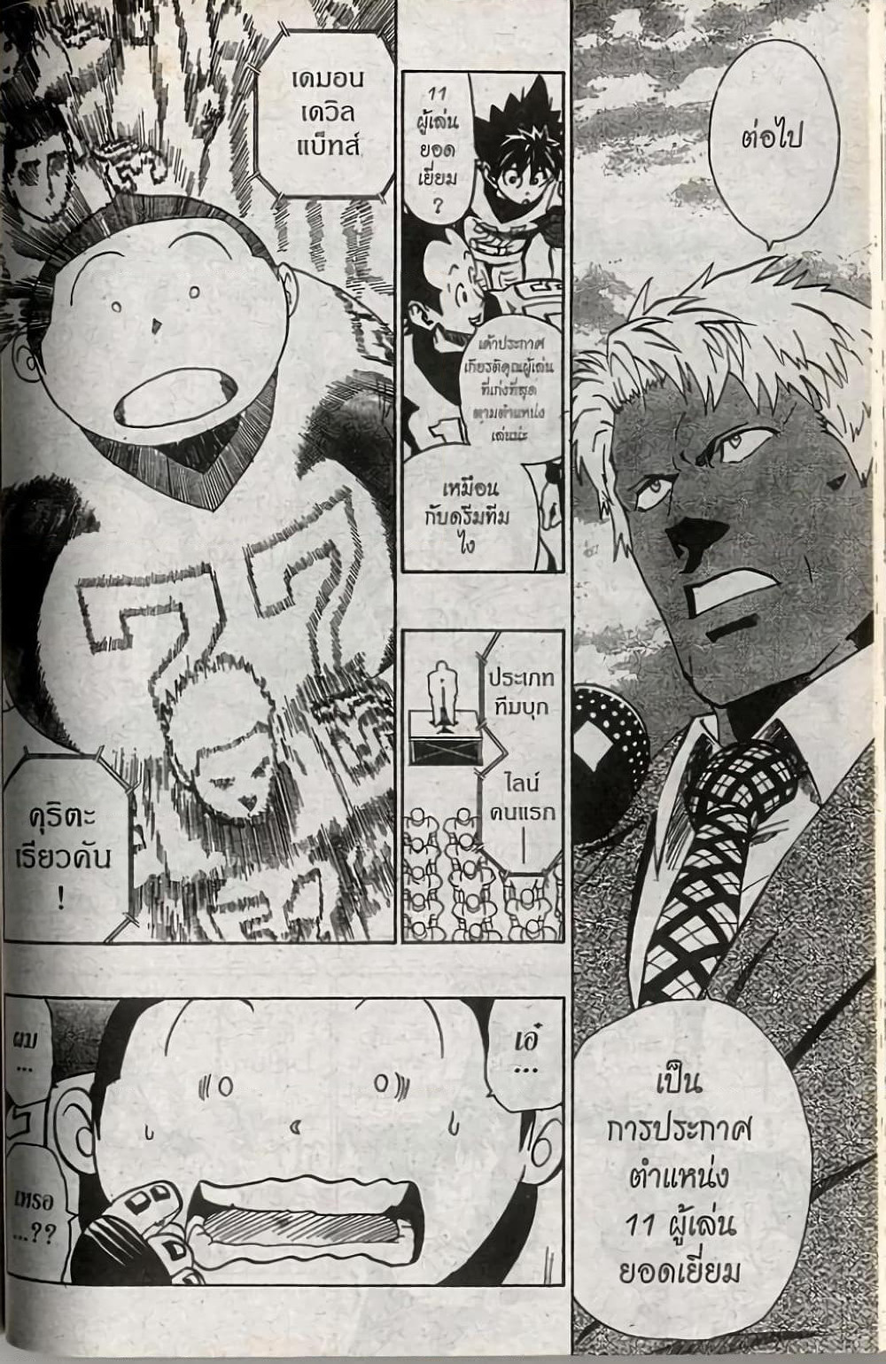 Eyeshield 21 page 10