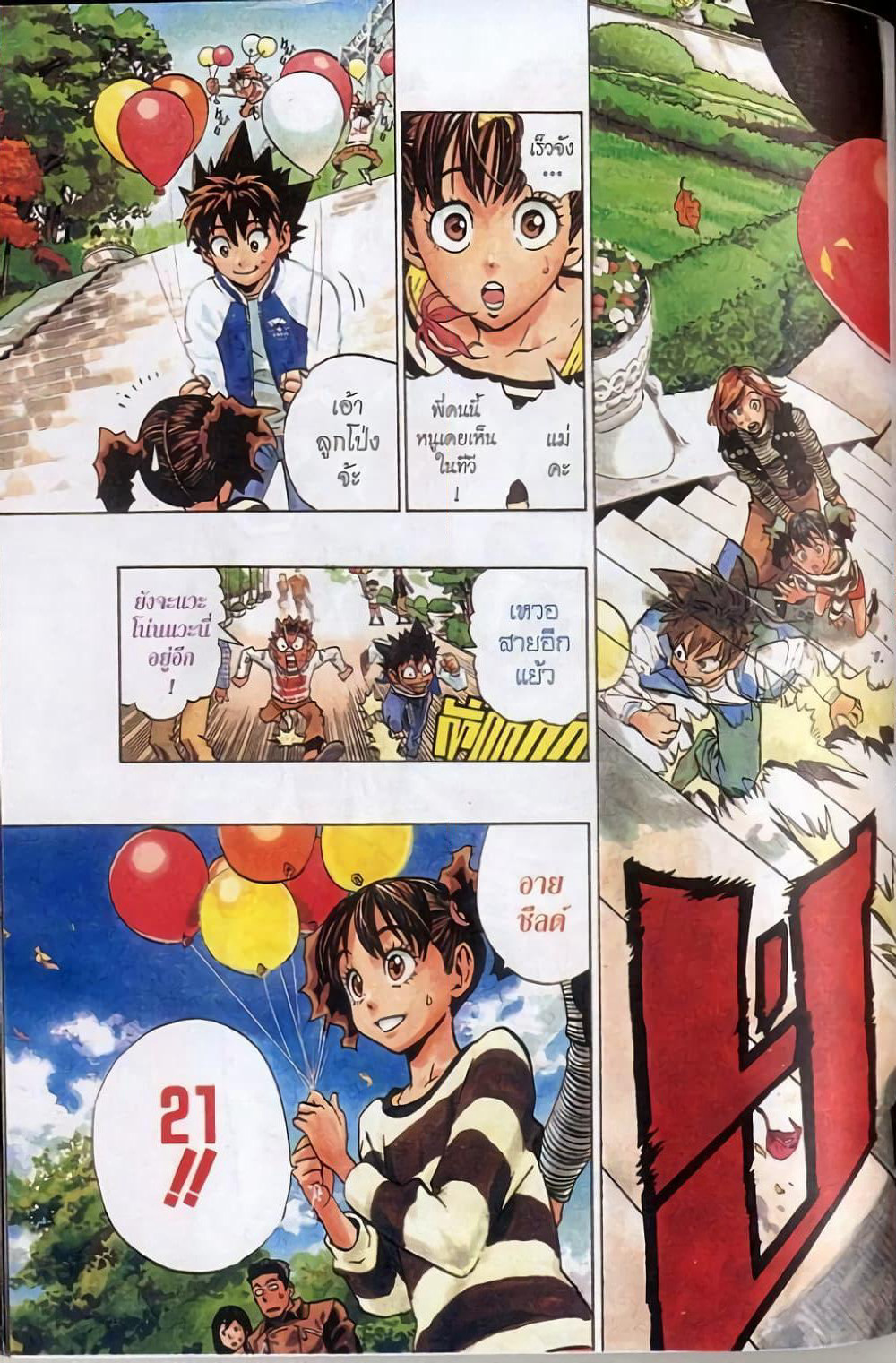 Eyeshield 21 page 6