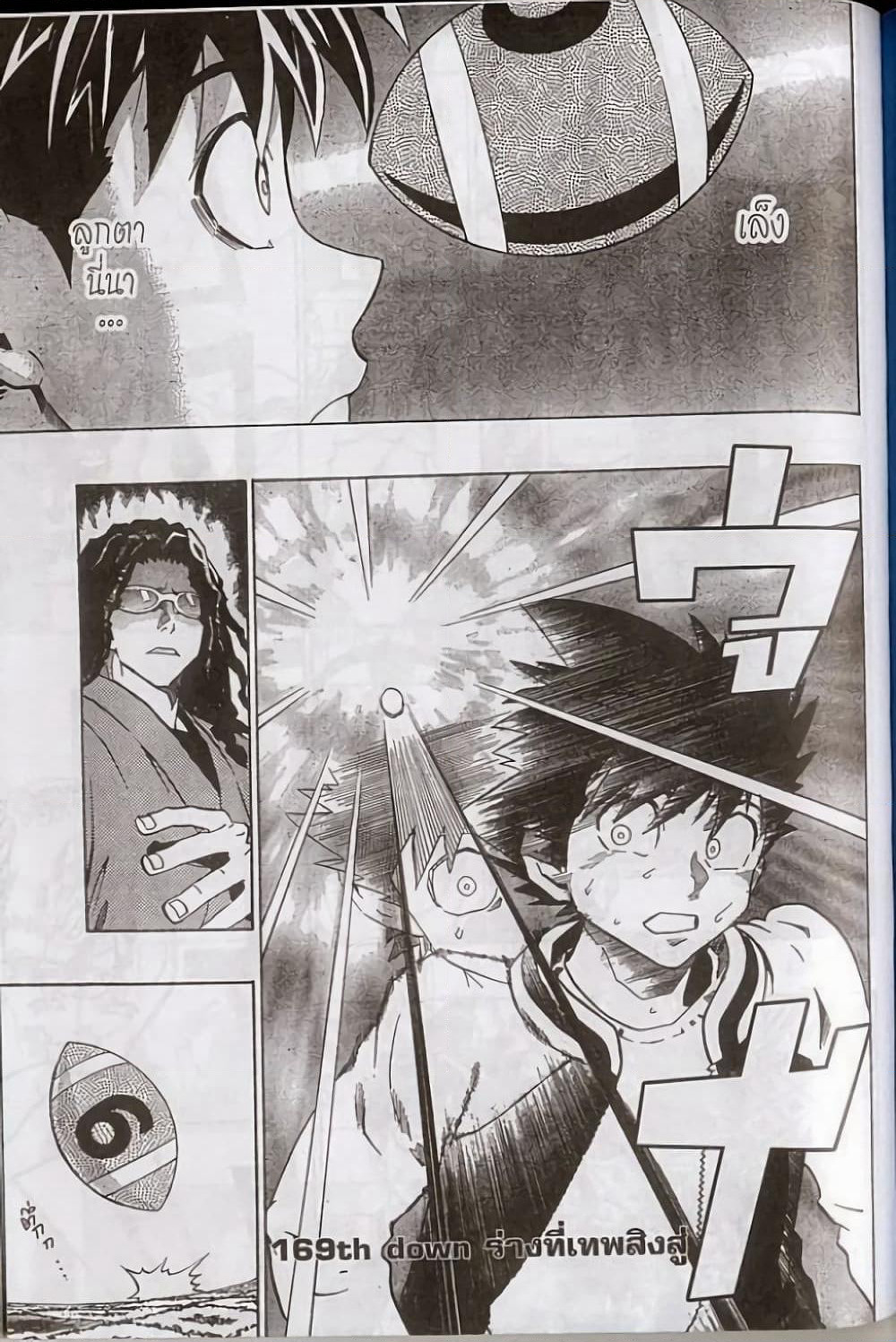 Eyeshield 21 page 1