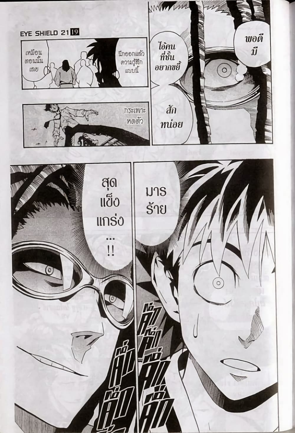 Eyeshield 21 page 5