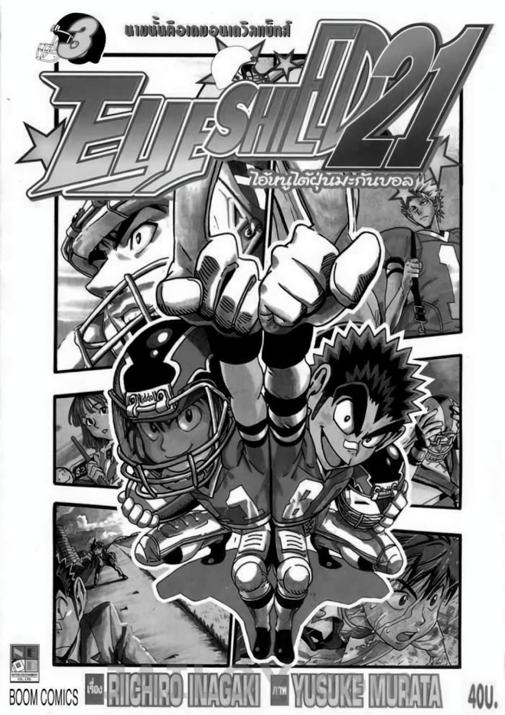Eyeshield 21 page 1