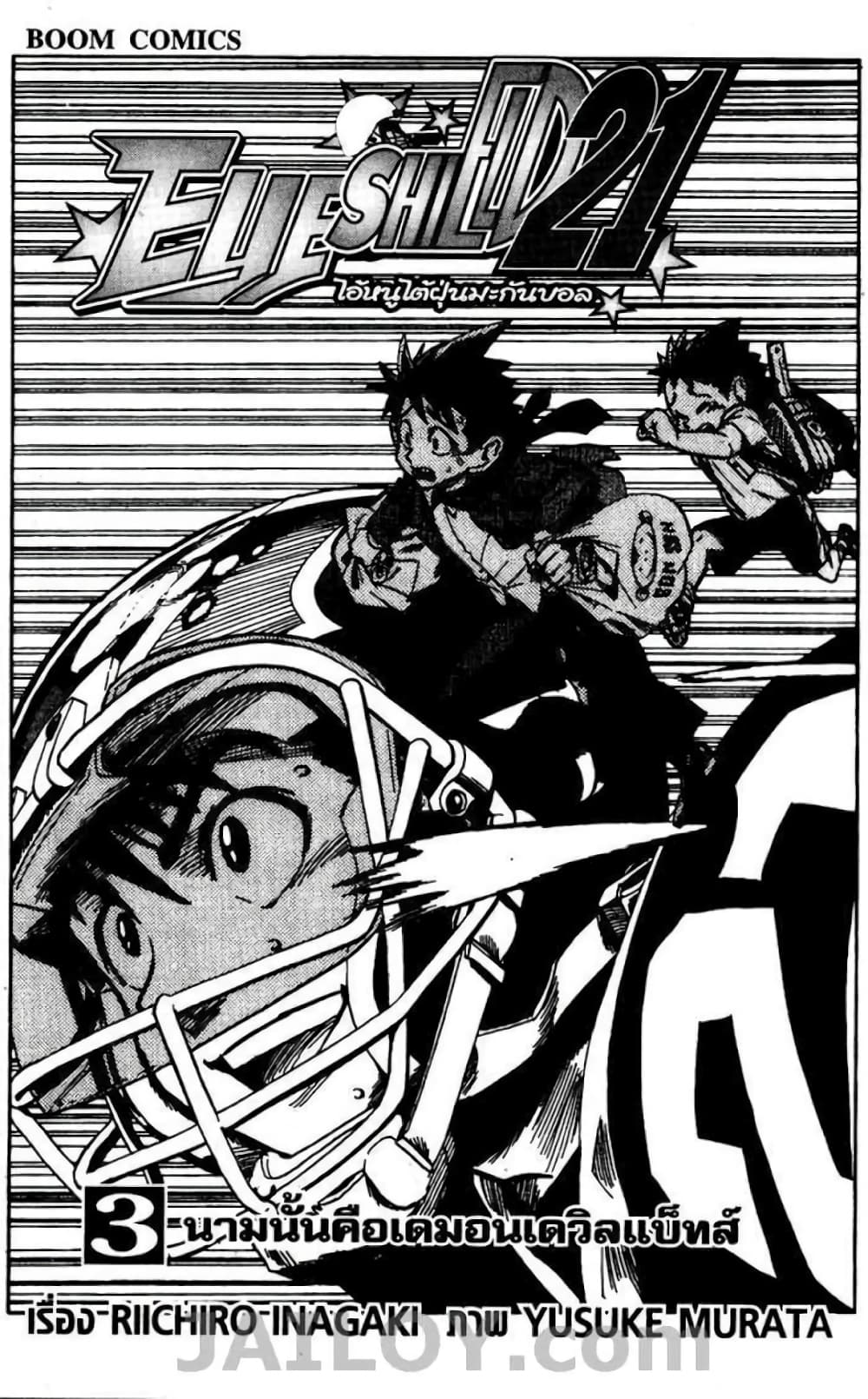 Eyeshield 21 page 2