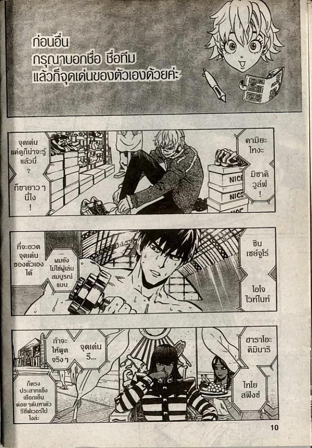 Eyeshield 21 page 4