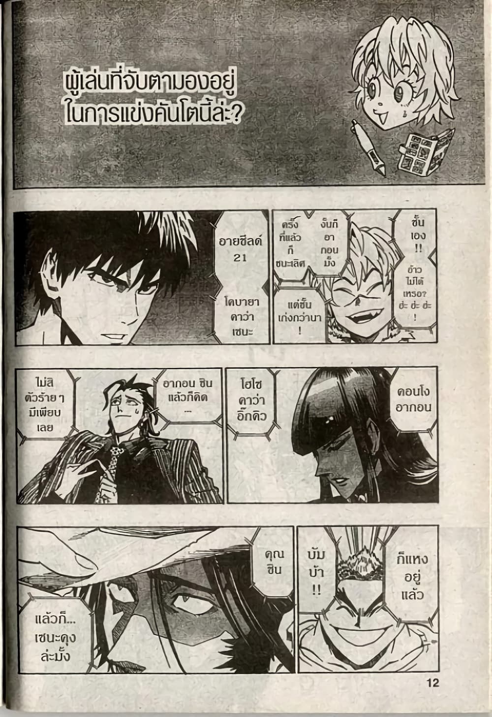 Eyeshield 21 page 6