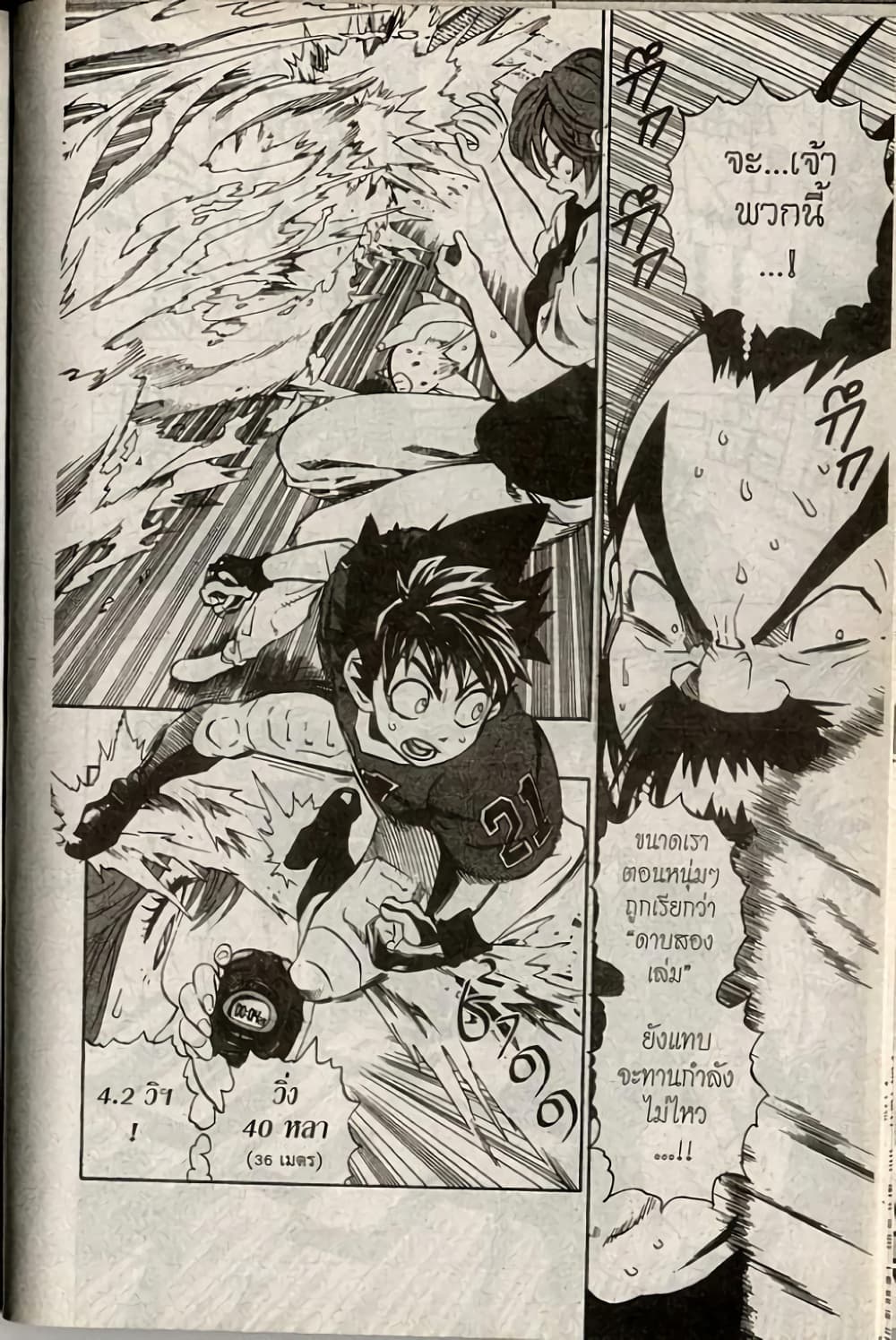 Eyeshield 21 page 3