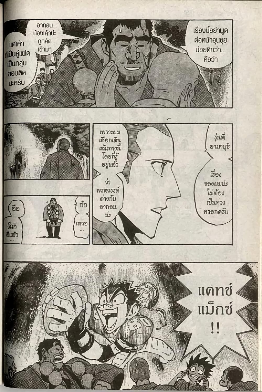 Eyeshield 21 page 6