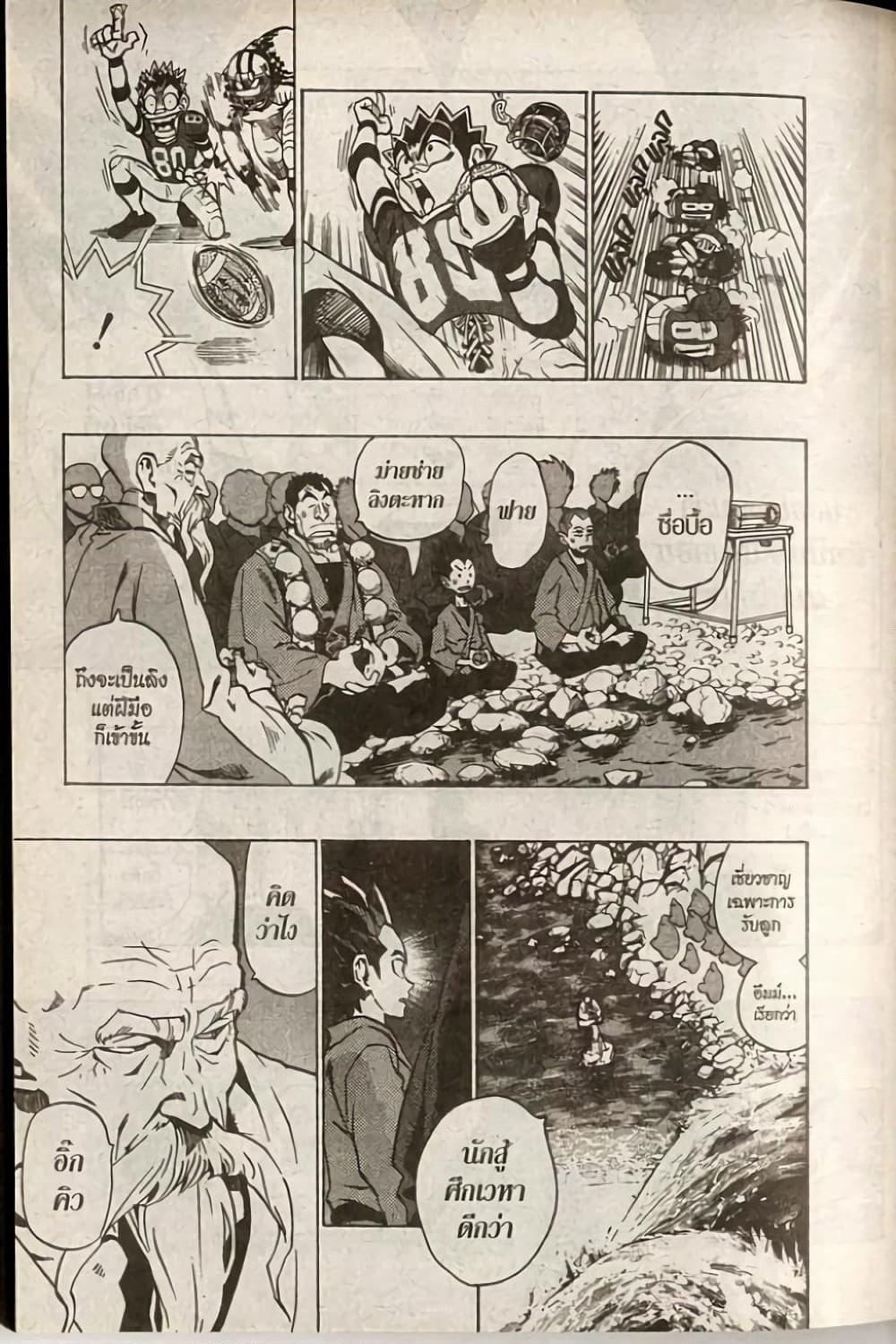 Eyeshield 21 page 7