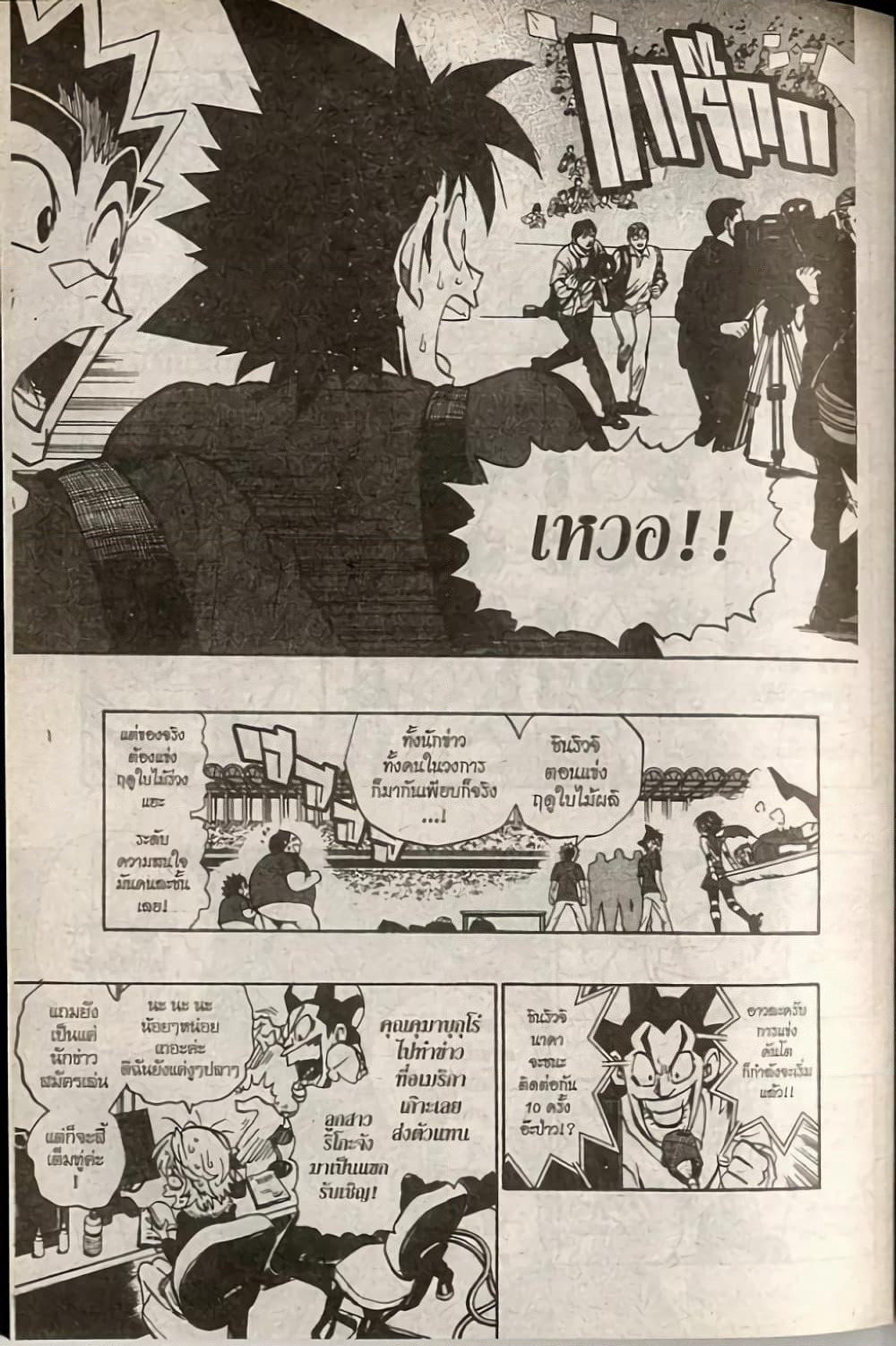 Eyeshield 21 page 3