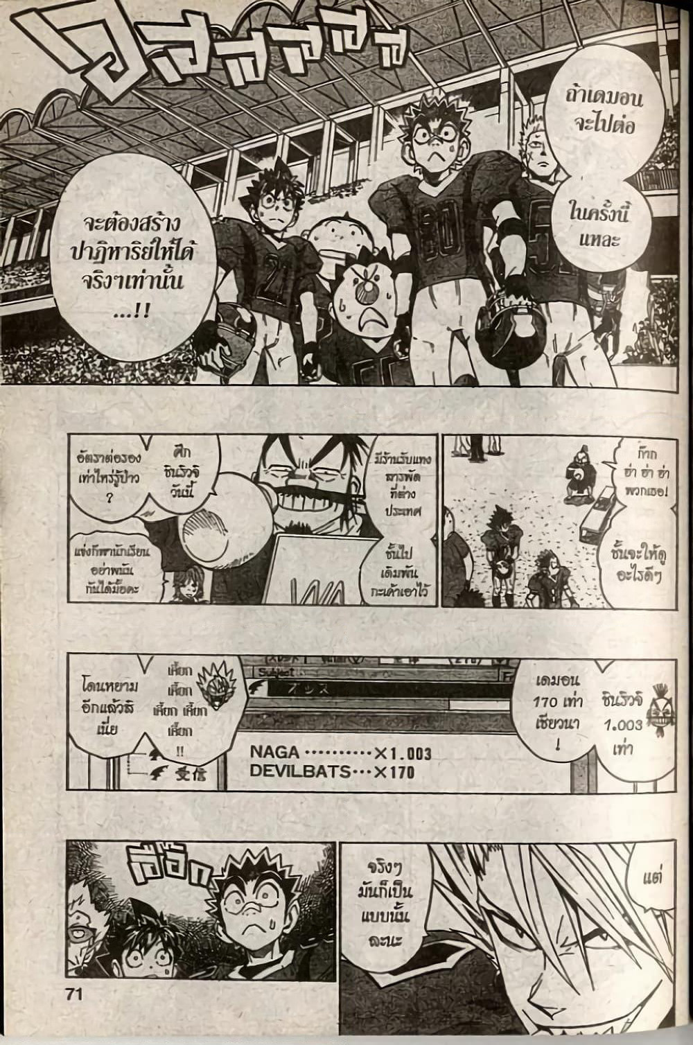 Eyeshield 21 page 5