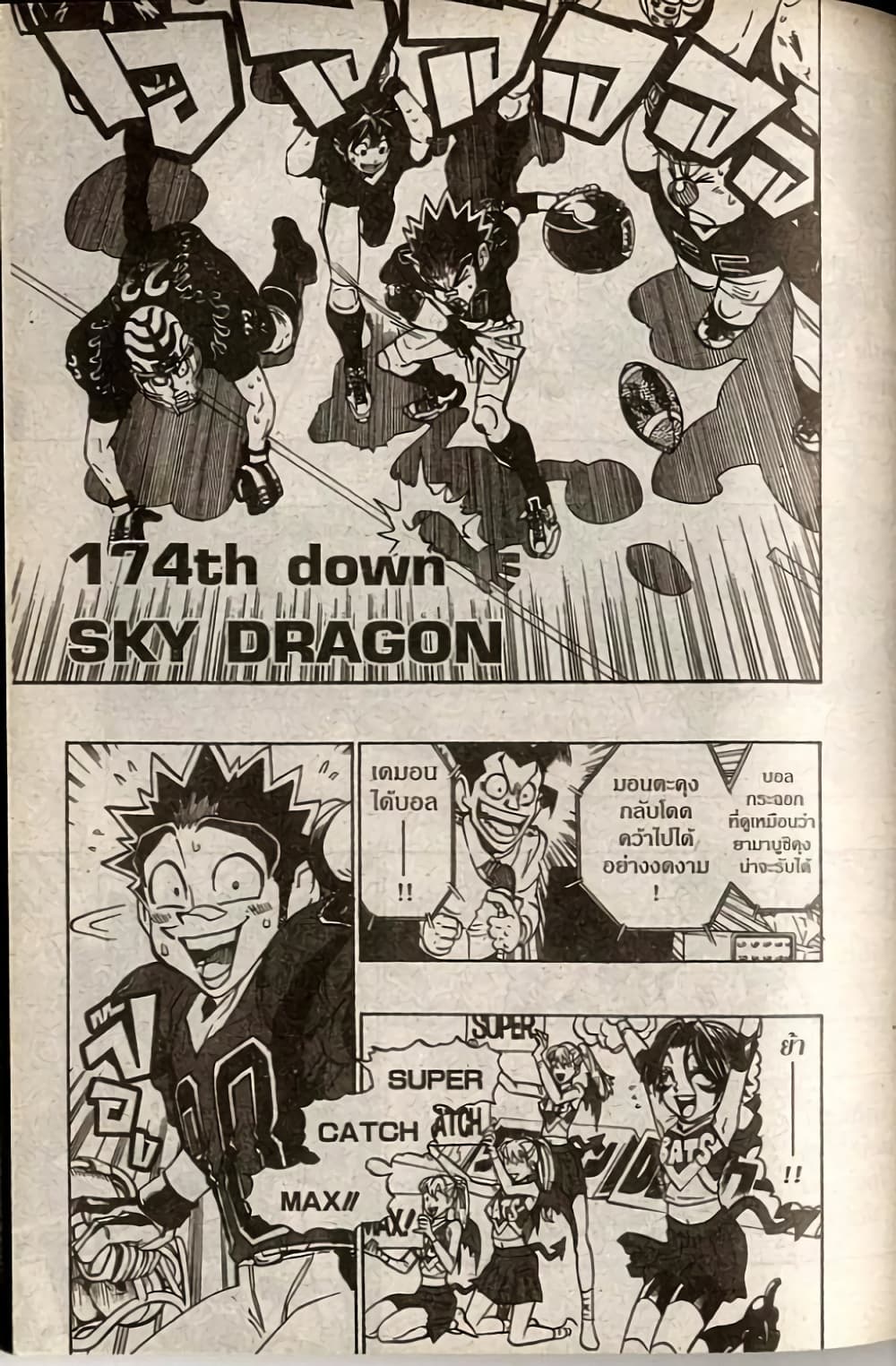 Eyeshield 21 page 1