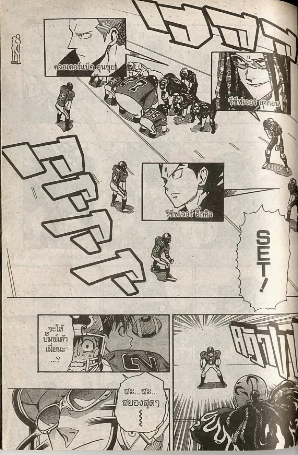 Eyeshield 21 page 6