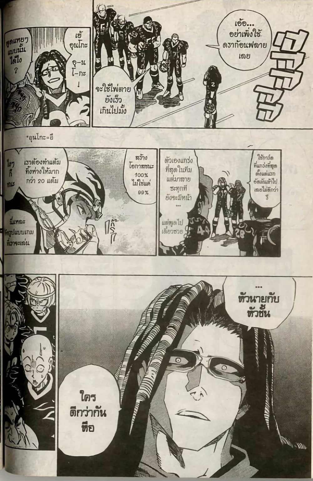 Eyeshield 21 page 2