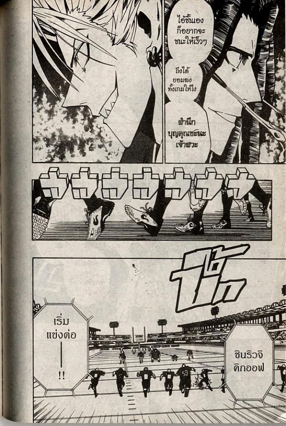 Eyeshield 21 page 8