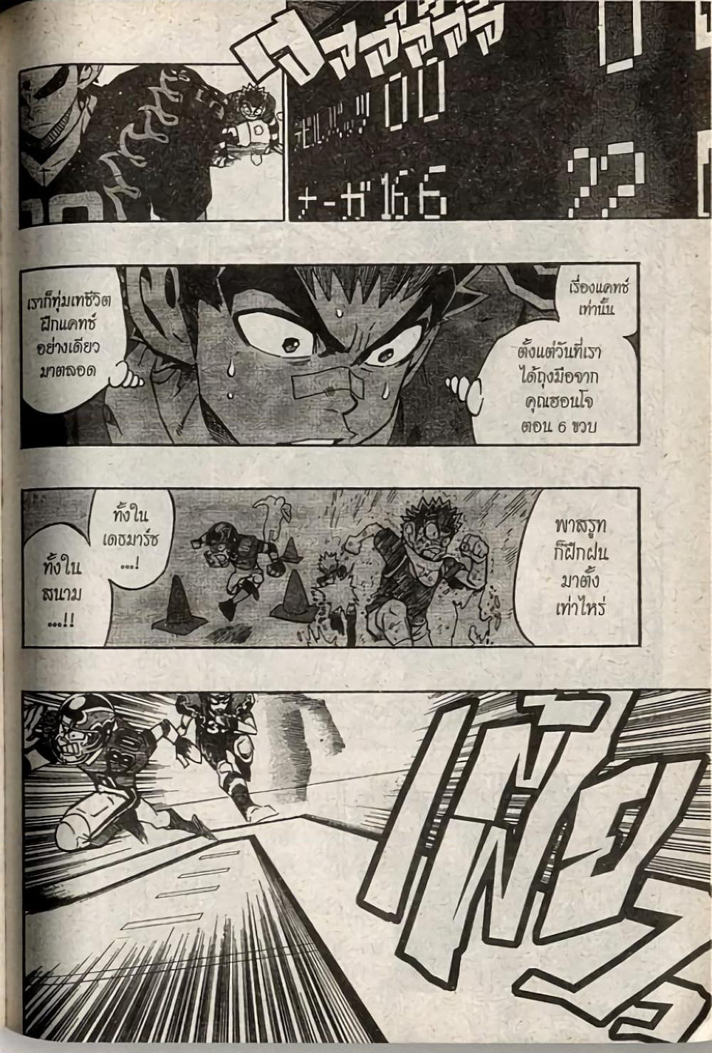Eyeshield 21 page 8