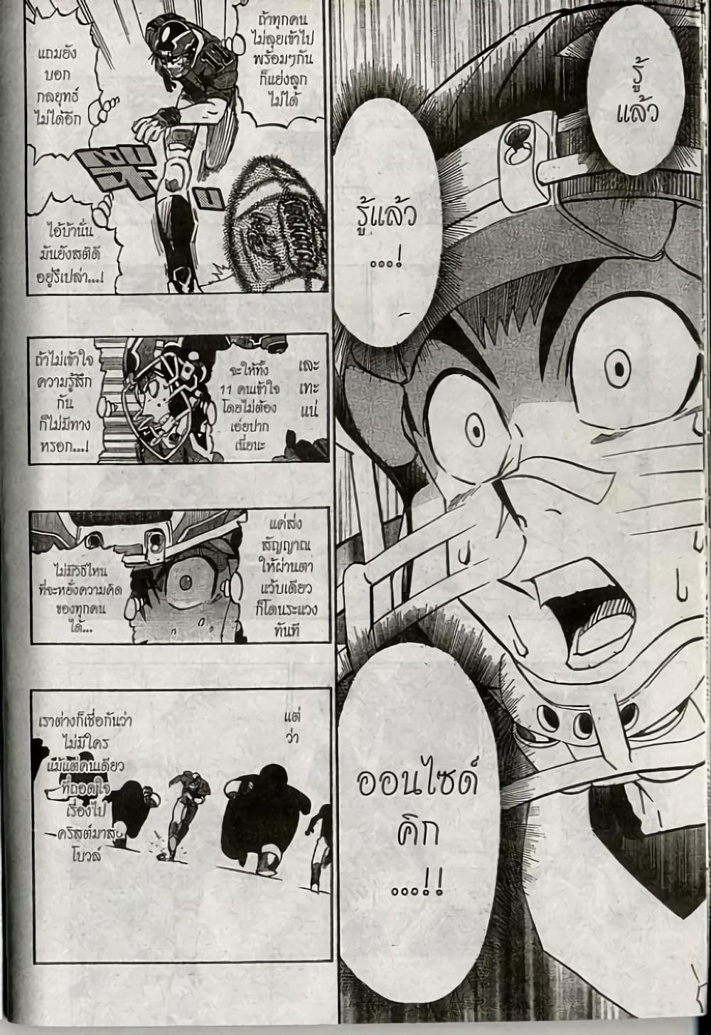 Eyeshield 21 page 10