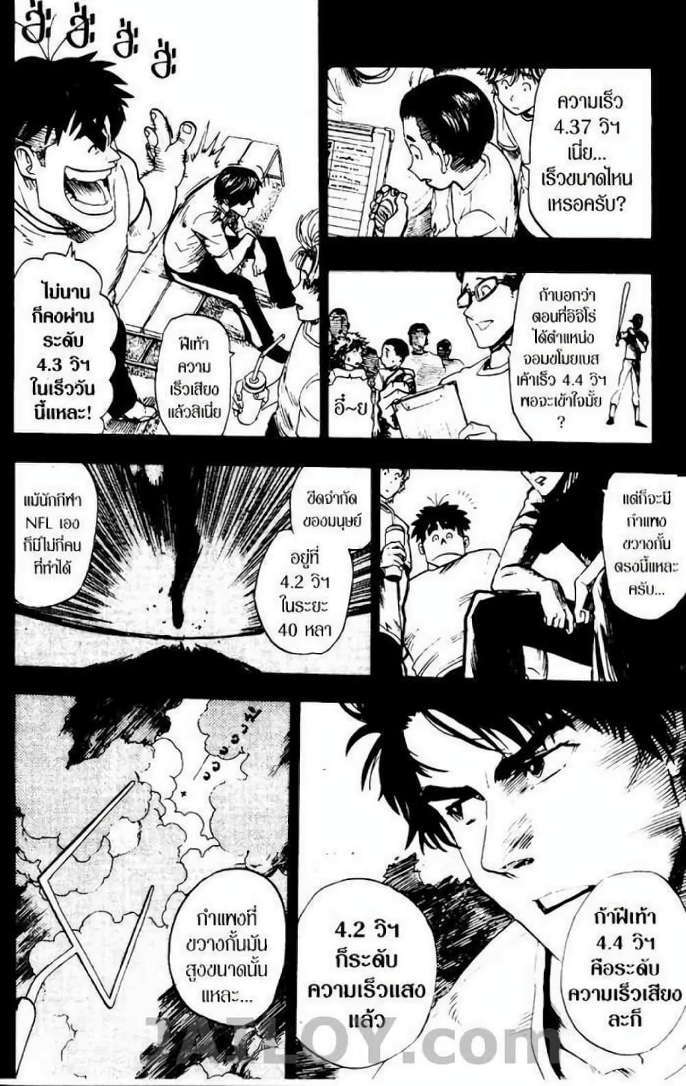 Eyeshield 21 page 2
