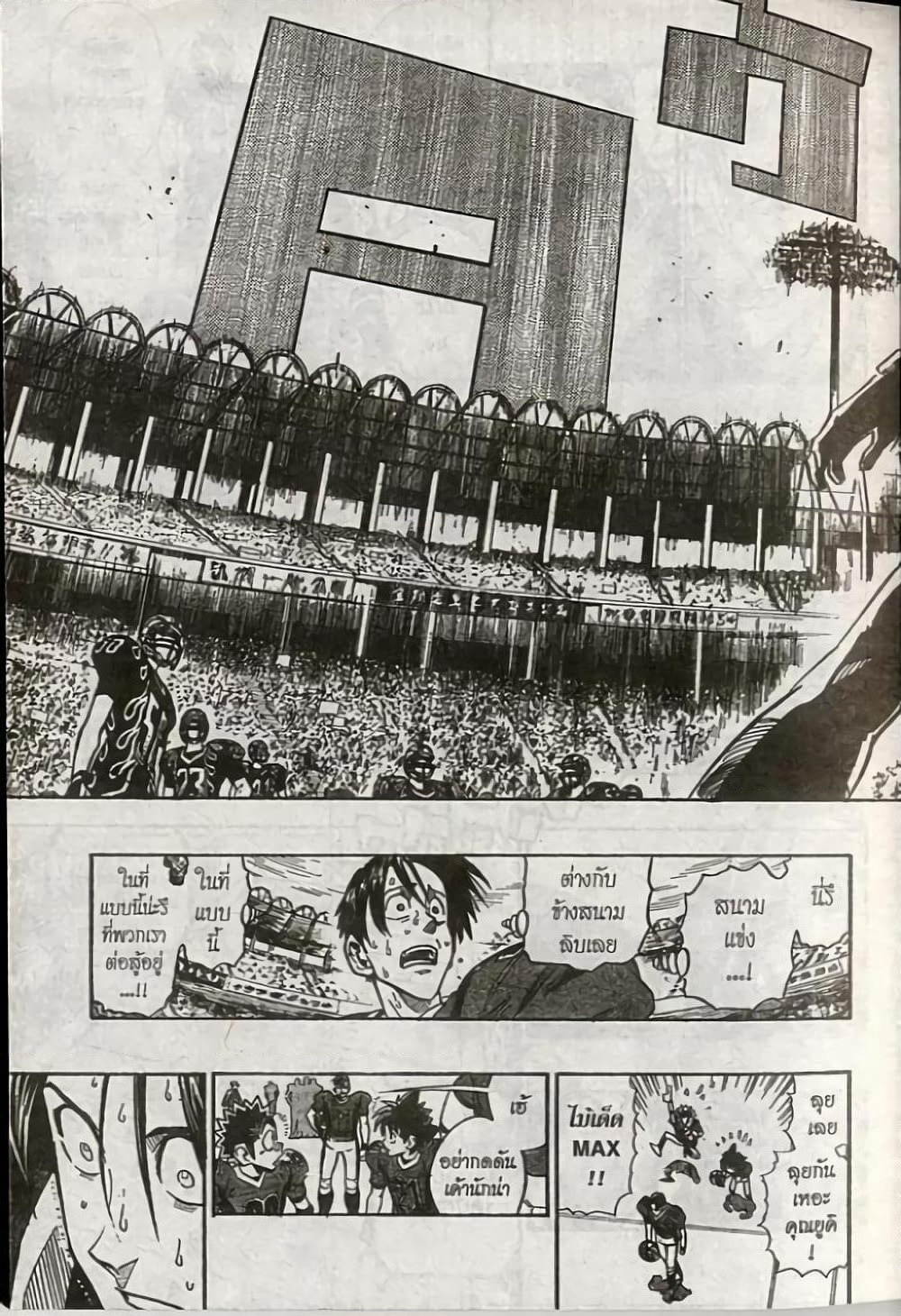 Eyeshield 21 page 7