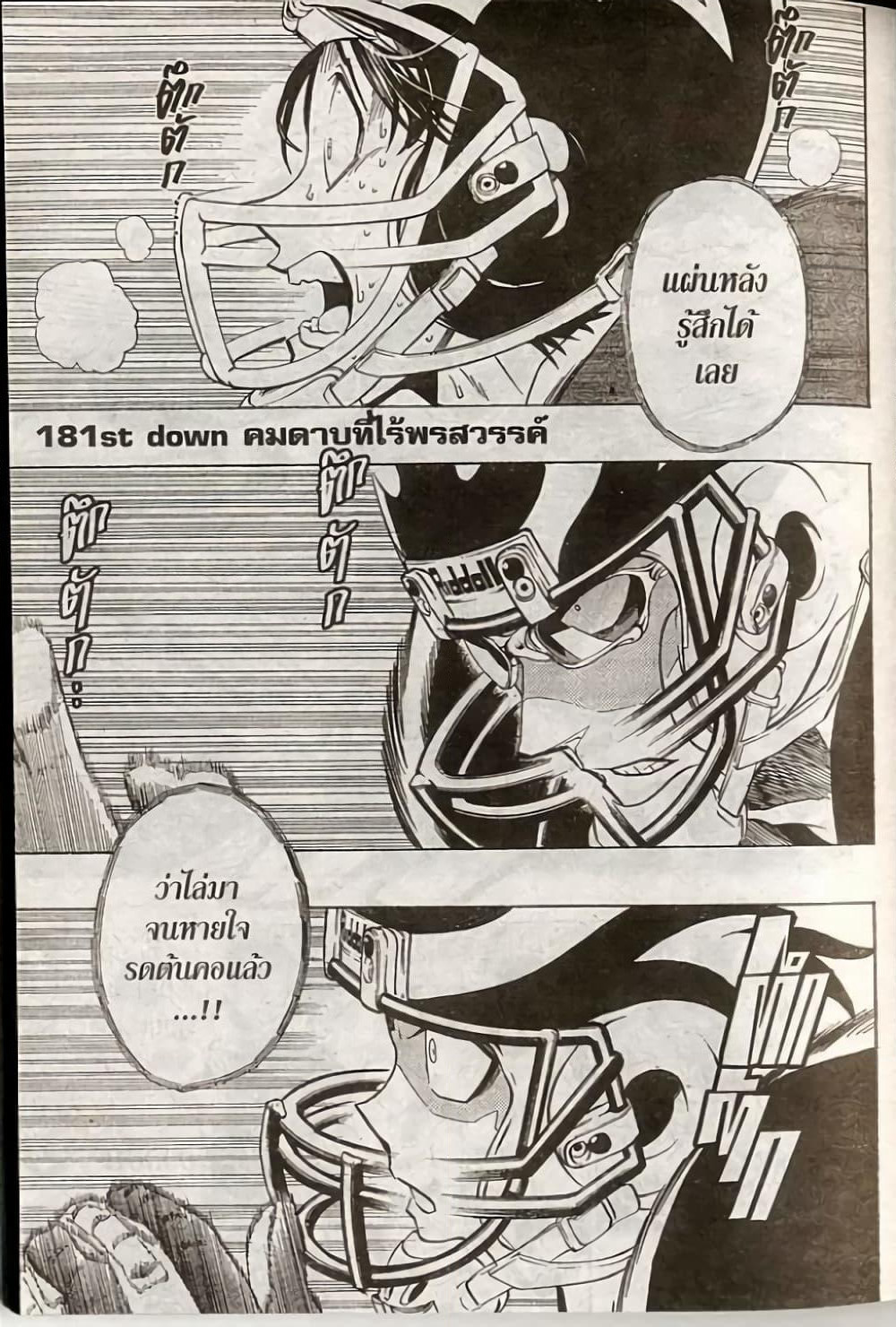 Eyeshield 21 page 1
