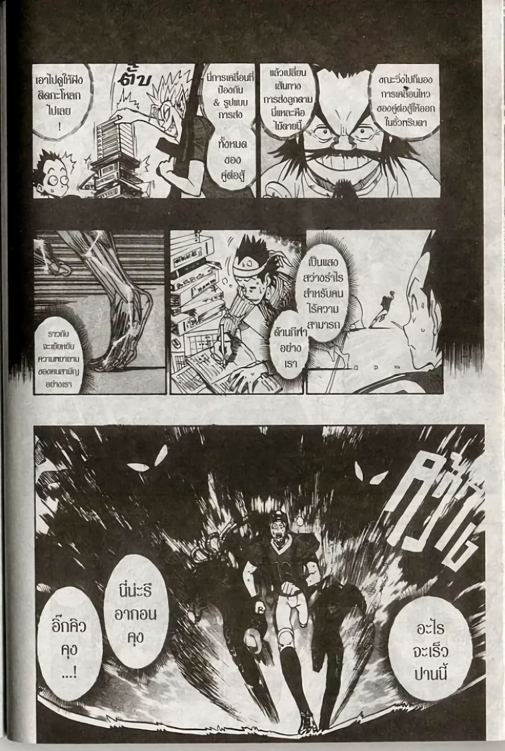 Eyeshield 21 page 4