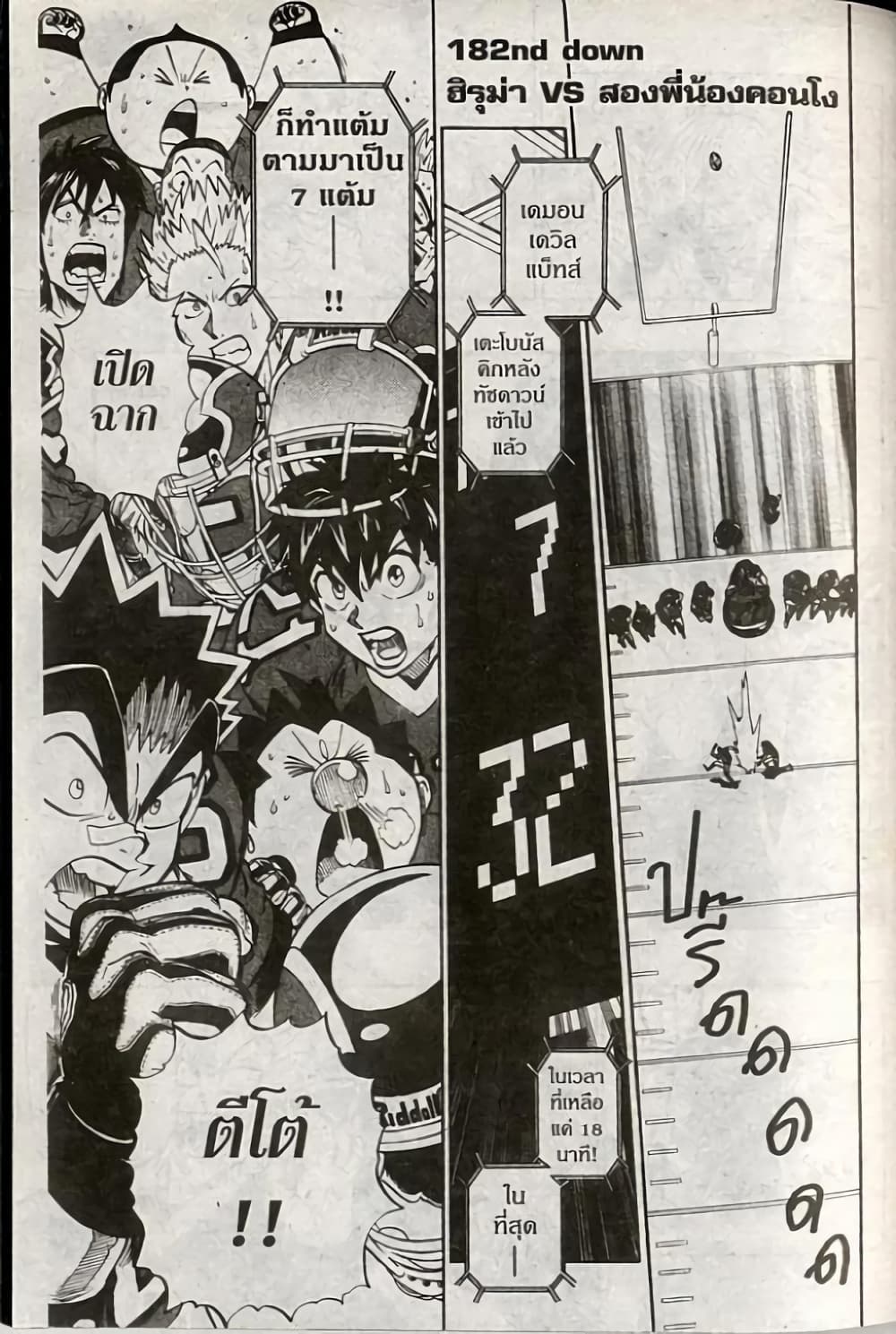 Eyeshield 21 page 1